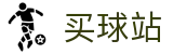 买球站 - 世界杯竞猜全球体育比分直播中心